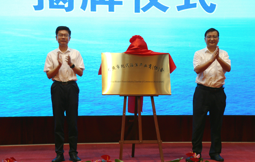 日照市現(xiàn)代海洋產(chǎn)業(yè)商(協(xié))會隆重成立